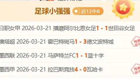 周四006解放者杯分析：玻利瓦尔对决弗鲁米嫩塞专家推荐